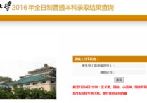 南大學生錄取號怎么查 錄取通知書的編號是唯一的嗎