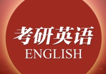 考研8000詞怎么樣 考研英語大概需要多少的詞匯量呢