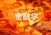 學(xué)金融考什么證有用 金融類考什么證比較有用。。。。。