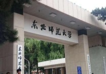 哪些師范大學(xué)夏令營 遼寧師范大學(xué)保研申請條件