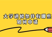 有哪些進修方式 高中沒畢業(yè)怎樣能獲得高中畢業(yè)證