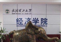 武漢理工大學(xué)金融學(xué)怎么樣 華東理工大學(xué)金融專碩就業(yè)怎么樣