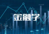 金融學就業(yè)前景 本科生金融專業(yè)就業(yè)前景如何