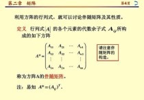 為什么要引入伴隨矩陣 什么是伴隨矩陣舉例