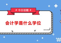 金融是什么學(xué)士 金融學(xué)畢業(yè)能考什么證書