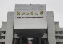 湖北考大學(xué)有哪些 湖北2022年大專可以報幾個學(xué)校