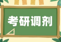 填完調(diào)劑信息了該怎么辦 預(yù)調(diào)劑填完了之后就等消息嗎