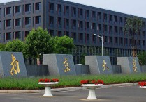 南京大學(xué)免推生是什么 哪些大學(xué)沒有推免資格