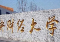 財校是什么學(xué)校 廣東財經(jīng)大學(xué)在廣州哪里