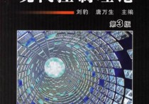 浙江大學(xué)控制理論用什么書 自動控制理論胡壽松第六版pdf