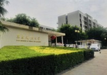 陜西經貿學院 西安財經大學下設院校