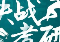 考研大作文考什么好處 考研英語(yǔ)作文需要高級(jí)表達(dá)嗎