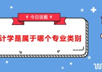 會(huì)計(jì)學(xué)數(shù)學(xué)學(xué)什么區(qū)別 會(huì)計(jì)專業(yè)與數(shù)學(xué)聯(lián)系