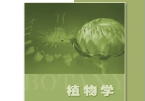 考研植物學(xué)買什么書 川大植物學(xué)考研科目