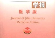 吉林大學(xué)學(xué)報工學(xué)版怎么樣 吉林大學(xué)學(xué)報的介紹