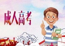 高中起點(diǎn)升本科是什么意思 高中分段錄取是什么意思