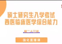 賀銀成輔導講義怎么樣 賀銀成執(zhí)業(yè)醫(yī)師輔導書怎么樣啊