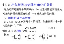 怎么判斷相似對(duì)角化 怎么判斷一個(gè)矩陣和對(duì)角矩陣相似