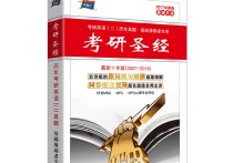 考研英語基礎(chǔ)差用什么 考研英語一需要買哪方面的書