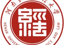 河南財大會計學(xué)怎么樣 河南財經(jīng)政法大學(xué)的會計碩士專業(yè) 怎么樣