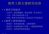 軟件工程研究哪些問(wèn)題 軟件工程的基本概念有哪些