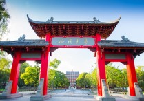 四川大學(xué)始建于什么時候 四川大學(xué)各個校區(qū)位置