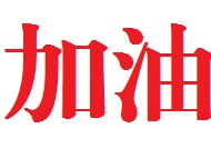 中國(guó)傳媒附近學(xué)校有哪些 中國(guó)具體有哪些傳媒大學(xué)