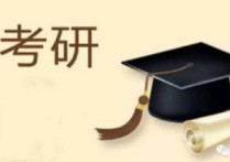 招生目錄中的z是什么意思 大學(xué)專業(yè)中的專業(yè)檔位什么意思