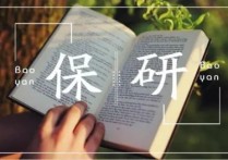 哪些學(xué)校推免生比例少 大學(xué)推免生的學(xué)校是怎么選擇的