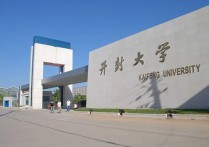 開封大學專業(yè) 開封大學有單招嗎多少分錄取