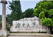 湖南大學(xué)教育學(xué)怎么樣 湖南大學(xué)國(guó)際教育學(xué)院怎么樣?出國(guó)的話學(xué)什么專業(yè)會(huì)吃香一點(diǎn)?