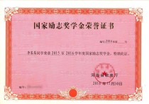 什么時候有獎學(xué)金 大學(xué)一等獎學(xué)金一年拿幾次