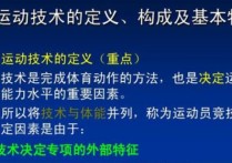 運(yùn)動(dòng)訓(xùn)練專業(yè)學(xué)什么 運(yùn)動(dòng)訓(xùn)練專業(yè)有幾門課