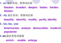 英語(yǔ)形容詞有什么后綴 英語(yǔ)單詞后綴總結(jié)詞性