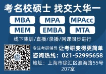 工科上交高金mba怎么去 上海交大mba全日制面試