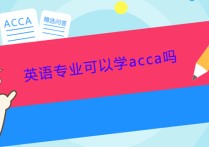 非英語專業(yè)能考什么 外語類學校非英語專業(yè)能考專八嗎