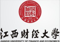 江西財(cái)經(jīng)大學(xué)分?jǐn)?shù)線 江西財(cái)經(jīng)大學(xué)二本最好的專(zhuān)業(yè)