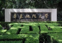 華政高富平怎么樣 華東政法大學(xué)是一本還是二本？