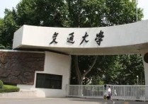 你怎么看西安交通大學(xué) 西安交通大學(xué)2021年預(yù)推免承諾書的必須報(bào)考，你怎么看?