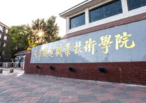 廣州鐵路機械學校 鐵路大學一覽表