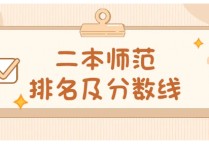 浙江傳媒學院排名 三本分數(shù)線2022