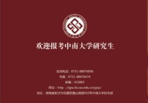 中南大學的研究生怎么樣 中南大學計算機研究生錄取名單