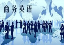 什么大學(xué)有商務(wù)英語 二本開設(shè)商務(wù)英語專業(yè)的大學(xué)