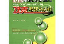 有書(shū)與讀書(shū)考研英語(yǔ)怎么說(shuō) 考研英語(yǔ)單詞39個(gè)字