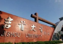 吉首大學(xué)有哪些專業(yè) 吉首大學(xué)?？茖I(yè)一覽表