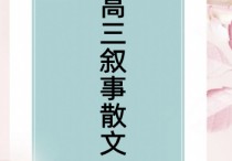 責(zé)任作文高考 責(zé)任高中作文800字