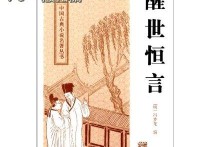 醒世恒言怎么做筆記 如何做讀書(shū)筆記最有效，做讀書(shū)筆記最好的方法是什么？