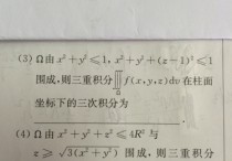 三重積分計算的是什么 二重積分的積分中值定理是啥