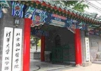 北京協(xié)和醫(yī)科大學 北京協(xié)和大學有公費醫(yī)學生嗎