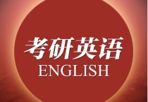 考研英語(yǔ)為什么不考聽力 考研英語(yǔ)和聽力的區(qū)別